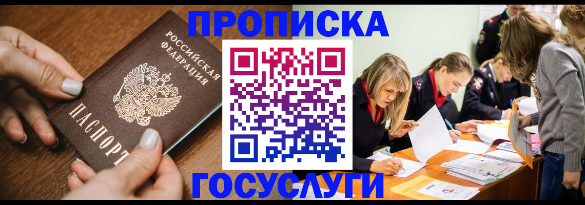 прописка в Всеволожске